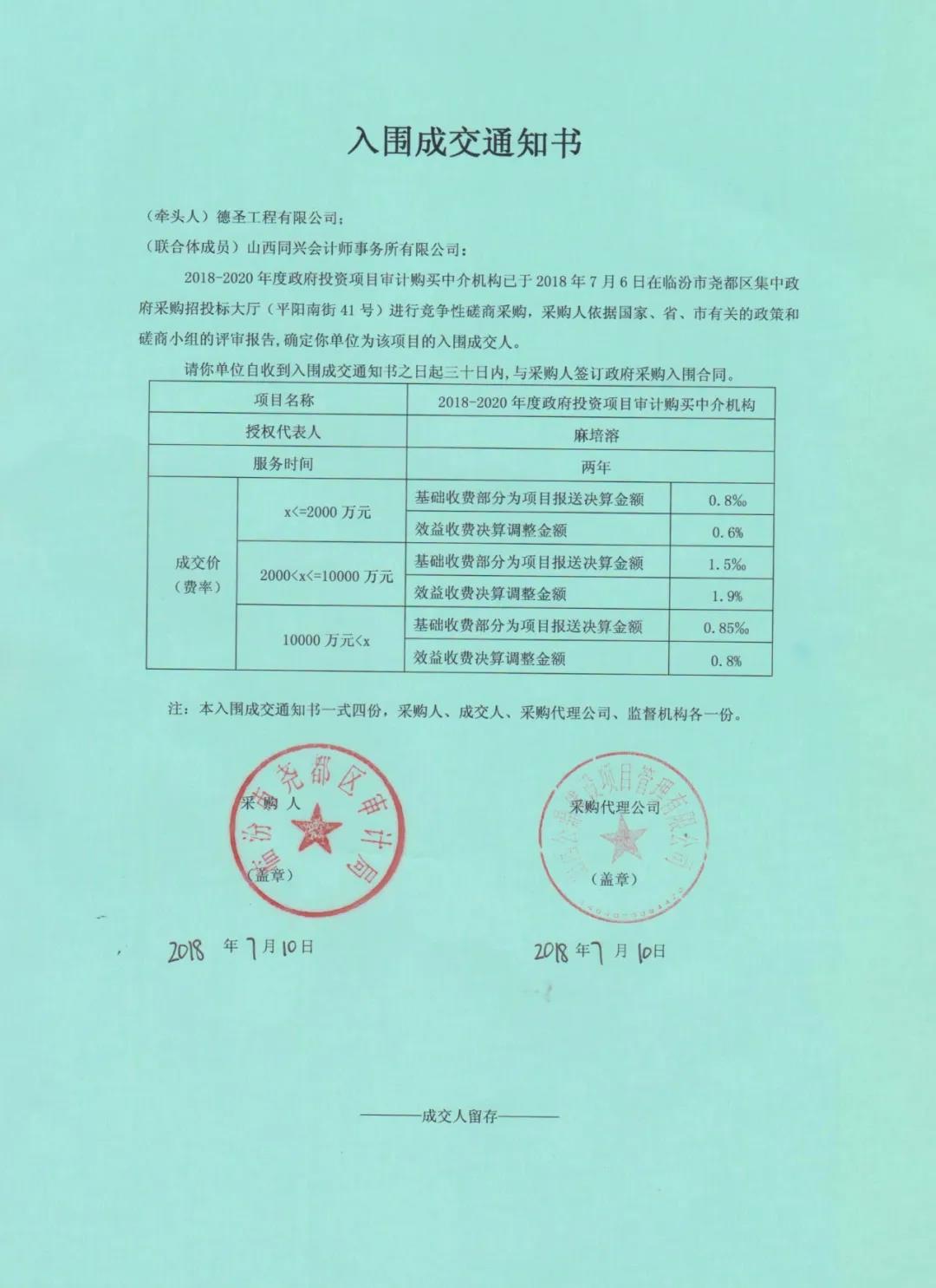 临汾市尧都区审计局2018-2020年度政府投资项目审计购买中介机构