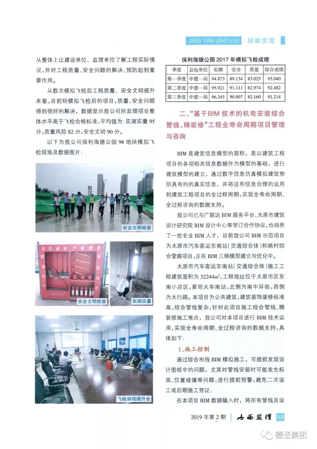 创新全过程工程咨询管理模式的时间与探索