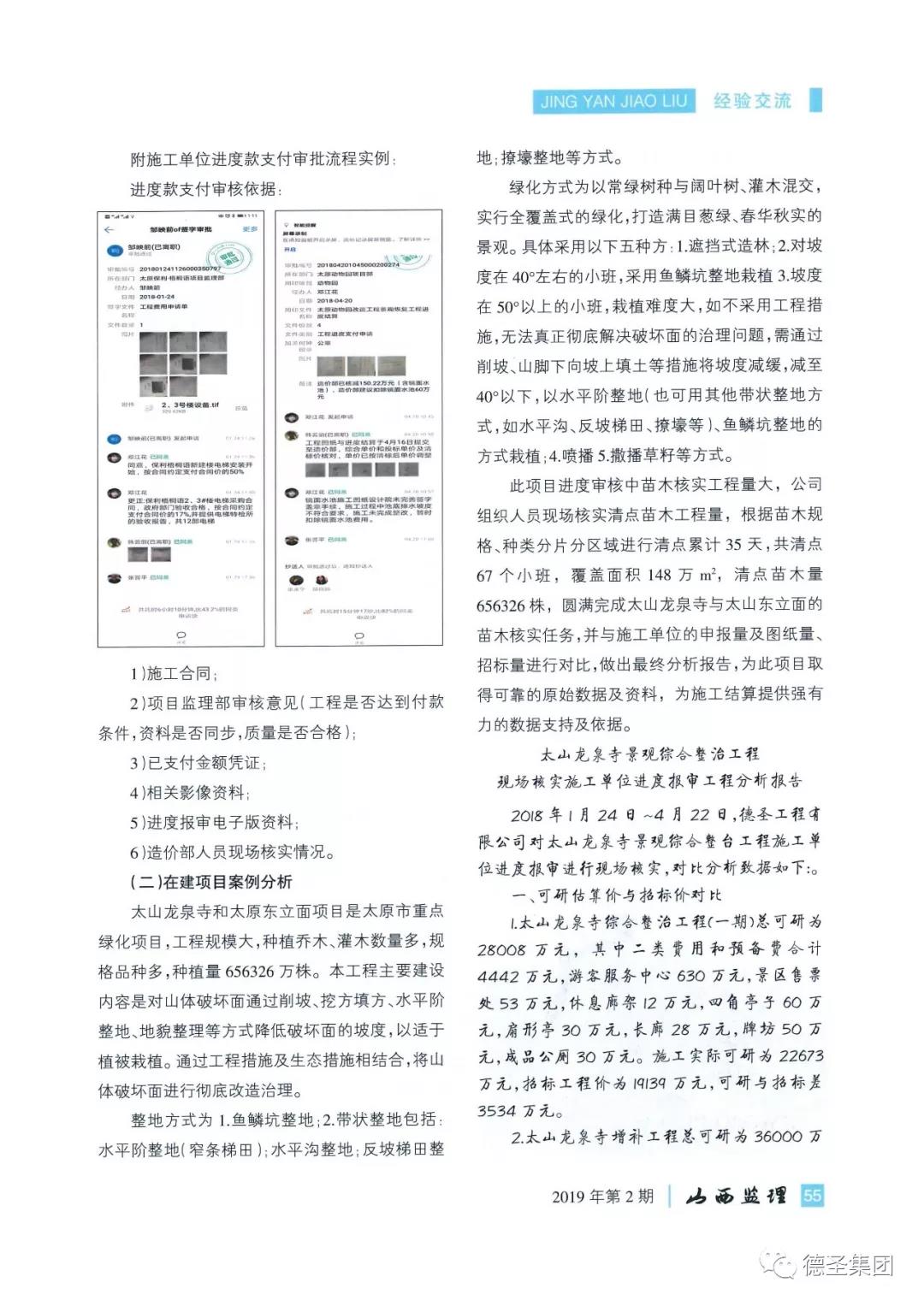 创新全过程工程咨询管理模式的时间与探索